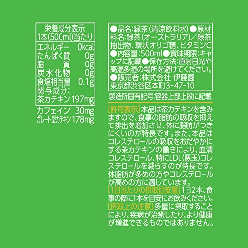 お～いお茶 カテキン緑茶 7