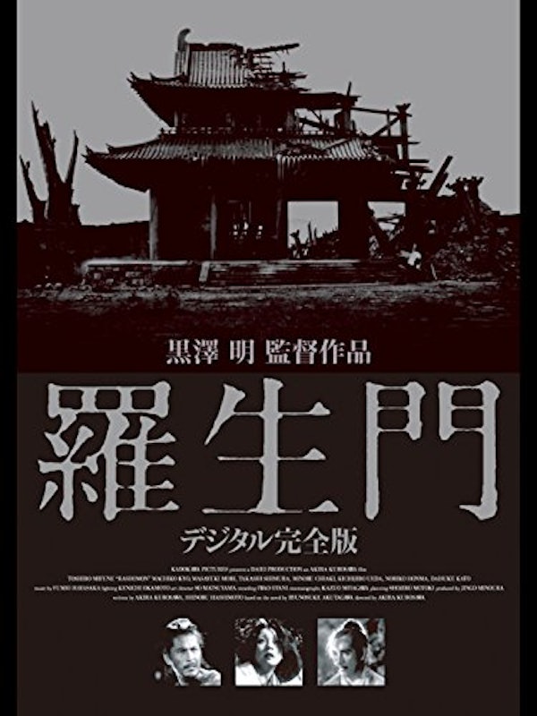 羅生門 1