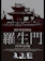 KADOKAWA 羅生門 1