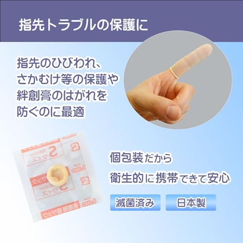 医療用指サック 2
