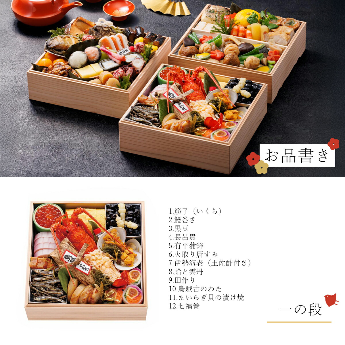 五節會生おせち 匠 3