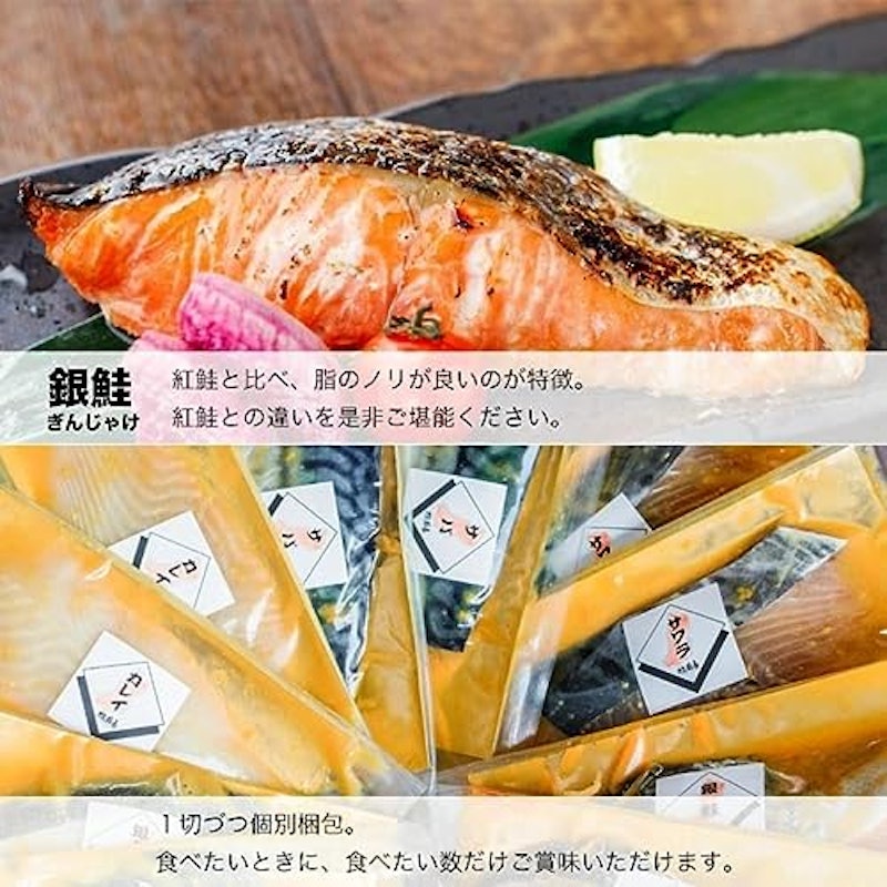 西京漬けセット 5
