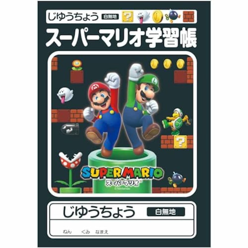 スーパーマリオ学習長 じゆうちょう 白無地 1