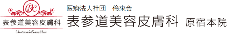 表参道美容皮膚科 シミ取り 1