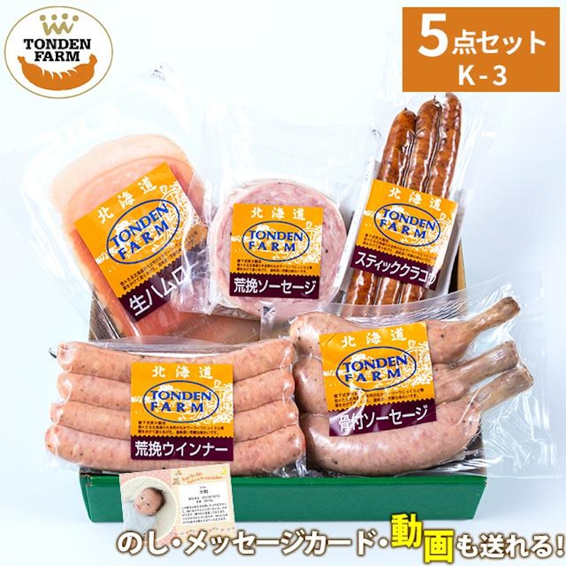 トンデンファームギフト 1