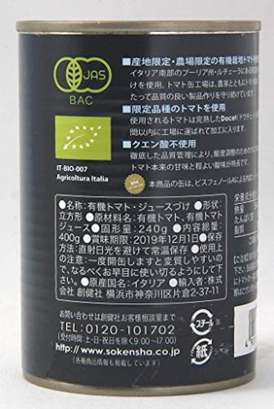 有機ダイストマト缶 2
