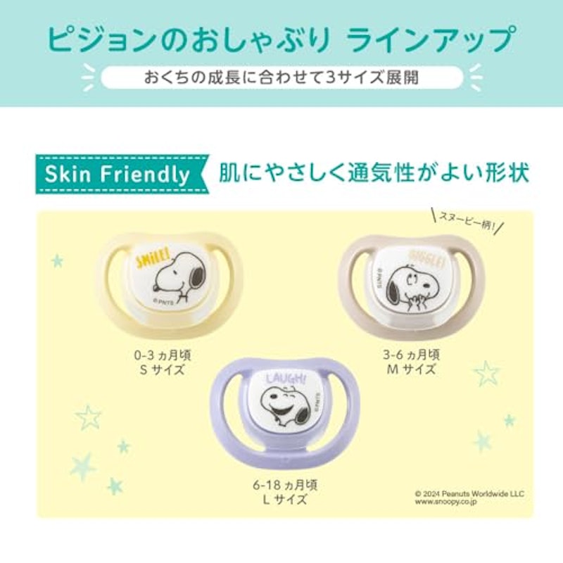 おしゃぶり SkinFriendlyスヌーピー 7