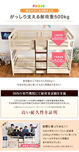 二段ベッド フレーリ 5