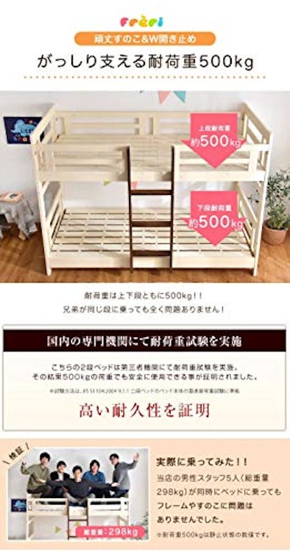 二段ベッド フレーリ 5