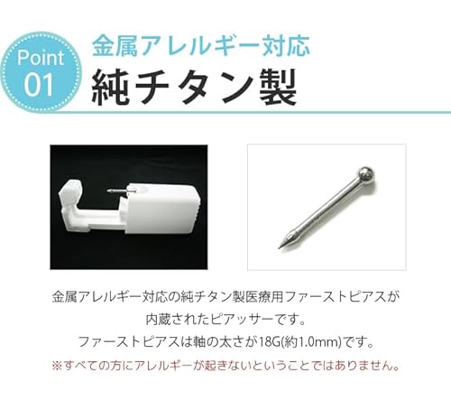 ピアッサー 4