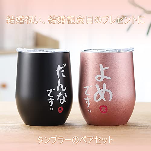 ペアタンブラー 2