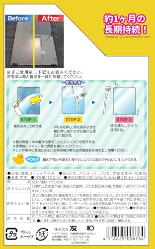 鏡のくもり止め 2