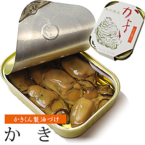 かきくん製油づけ 1