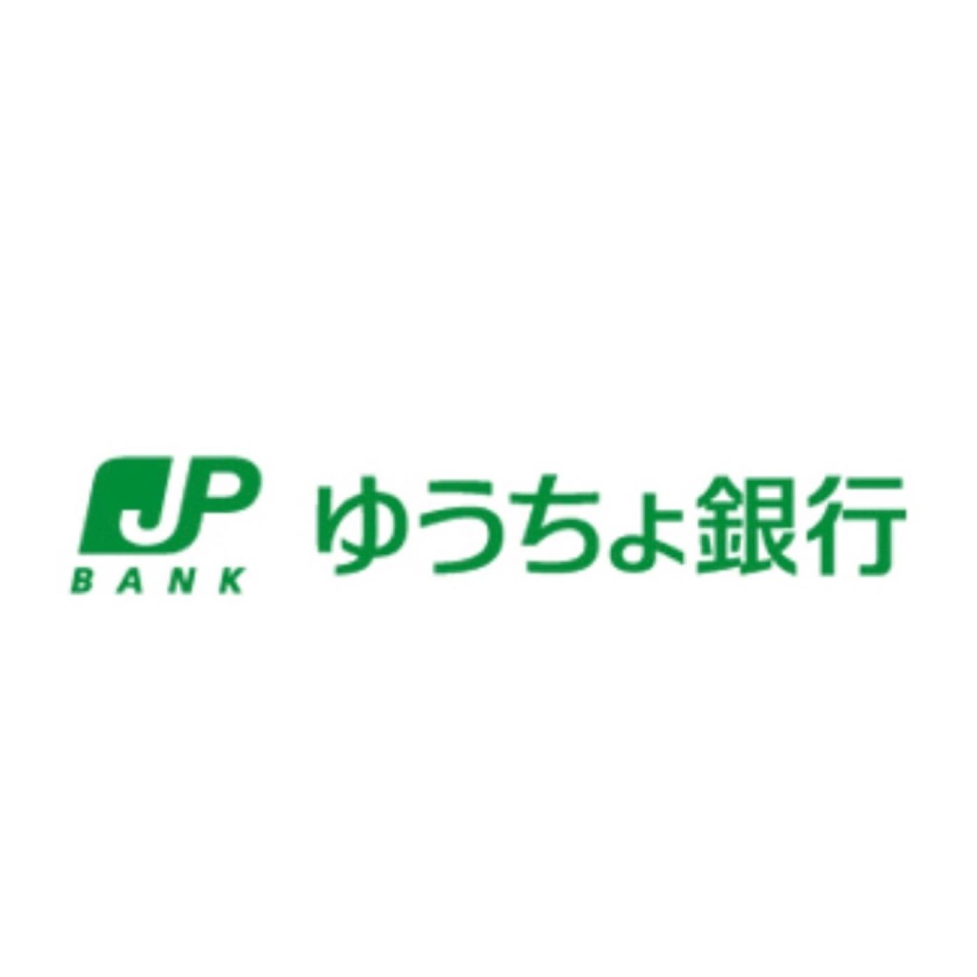 株式会社ゆうちょ銀行 ゆうちょ銀行 定期貯金を検証レビュー！定期預金の選び方も紹介 1
