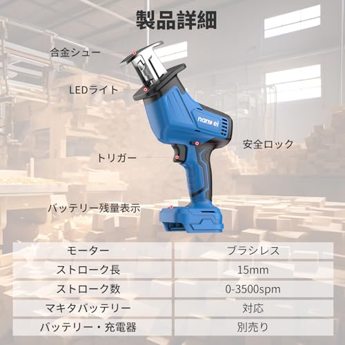 充電式レシプロソー 6