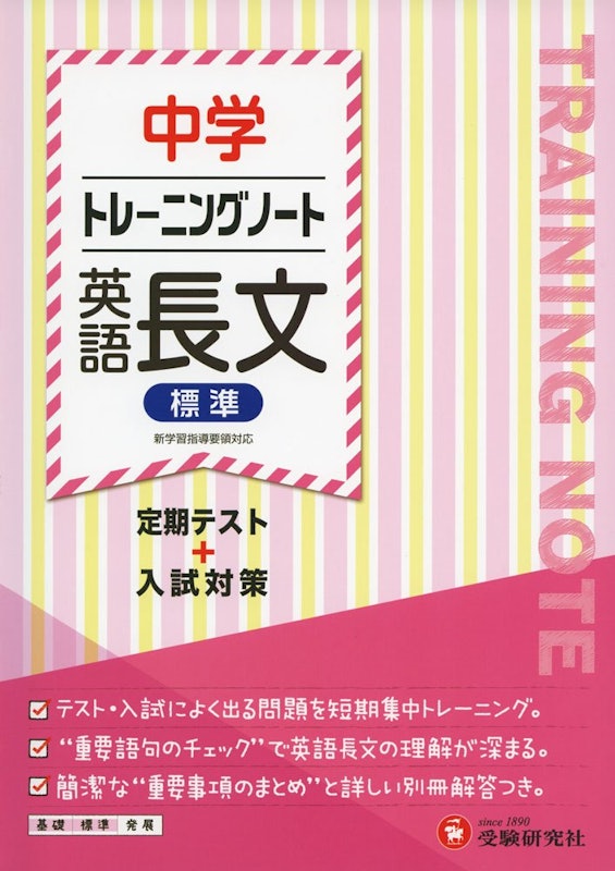 中学 英語長文(標準) 1