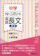 増進堂・受験研究社 中学 英語長文(標準) 1