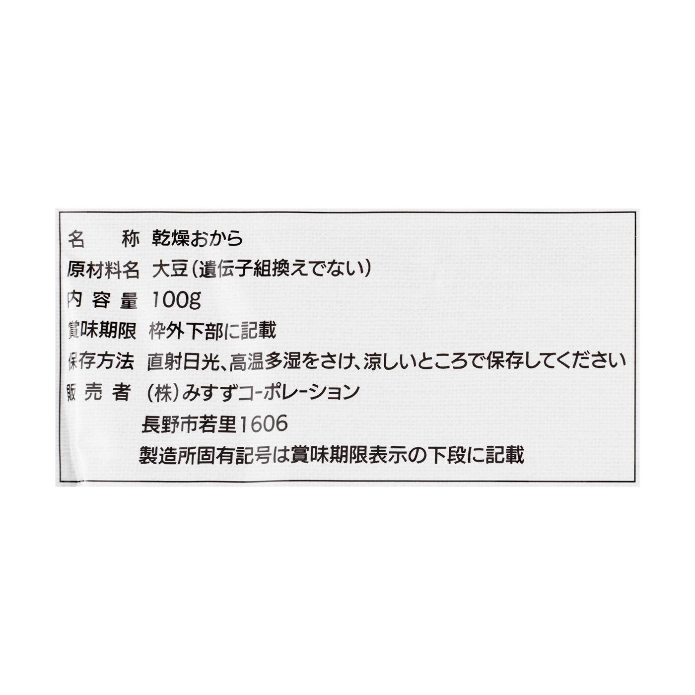 おからパウダー 微粉タイプ〈プレーン〉 3