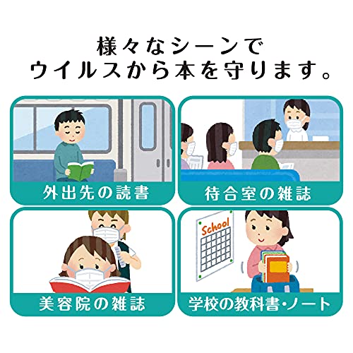 抗ウイルスブックカバー 11