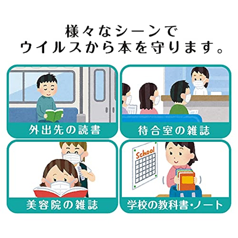 抗ウイルスブックカバー 11