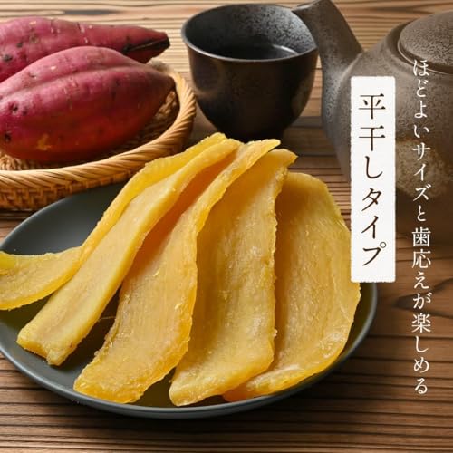 訳あり 干し芋 平干し 3