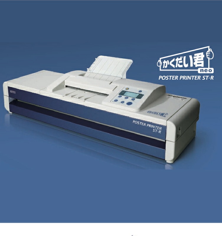 かくだい君neo POSTER PRINTER 1