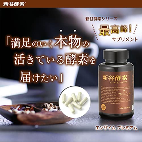 エンザイムプレミアム 2