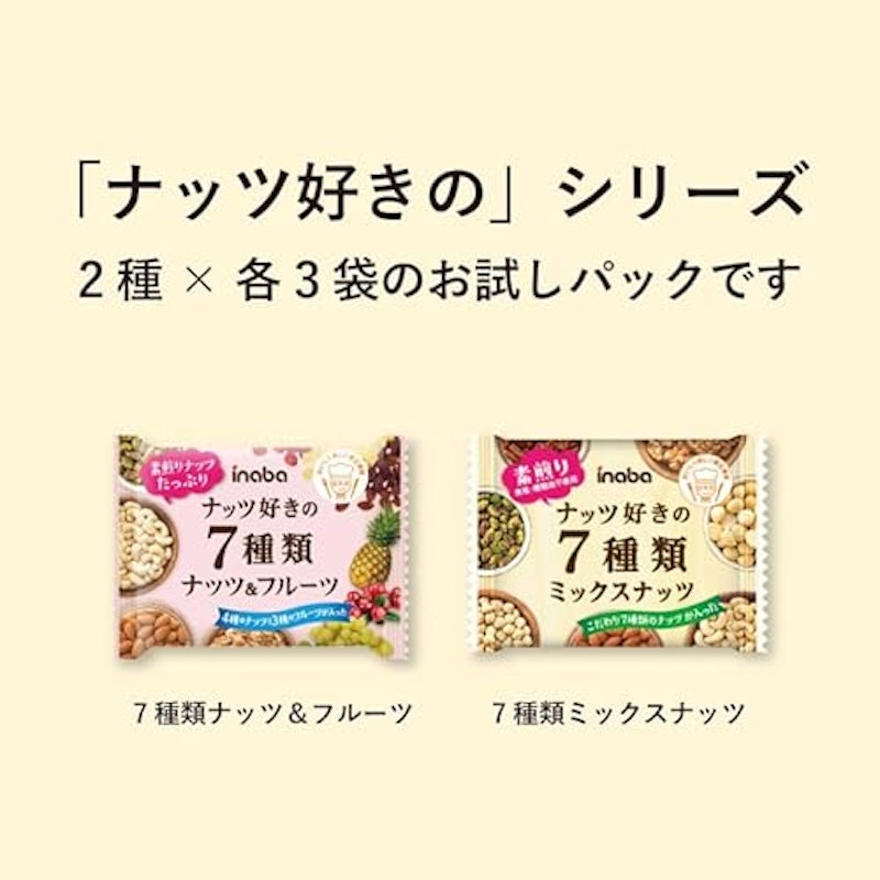 ナッツ好きの7種類 お試しパック 2