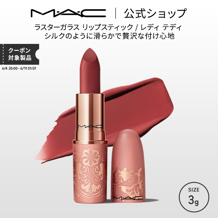 ラスターガラス リップスティック 1