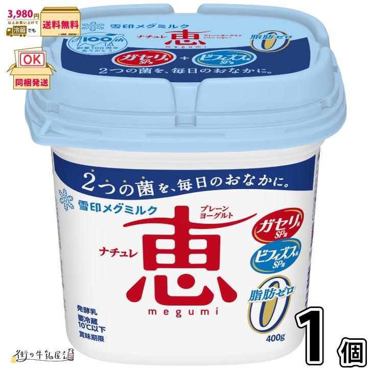 メグミルク ナチュレ恵megumi　脂肪0 400g×8個 1