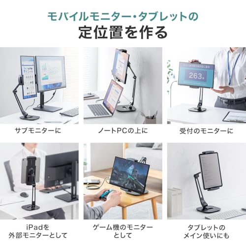 モバイルモニタースタンド 2