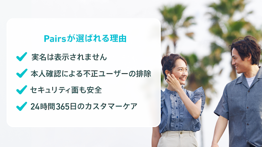 Pairs（ペアーズ） 8