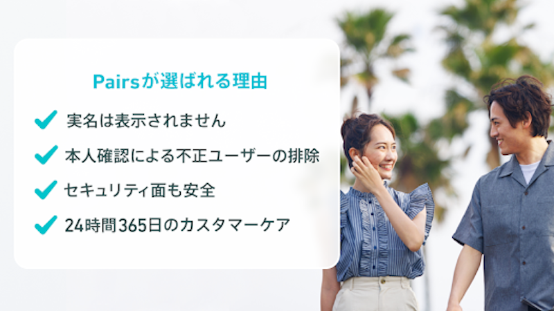Pairs(ペアーズ) 8