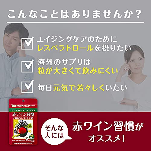 赤ワイン習慣 3
