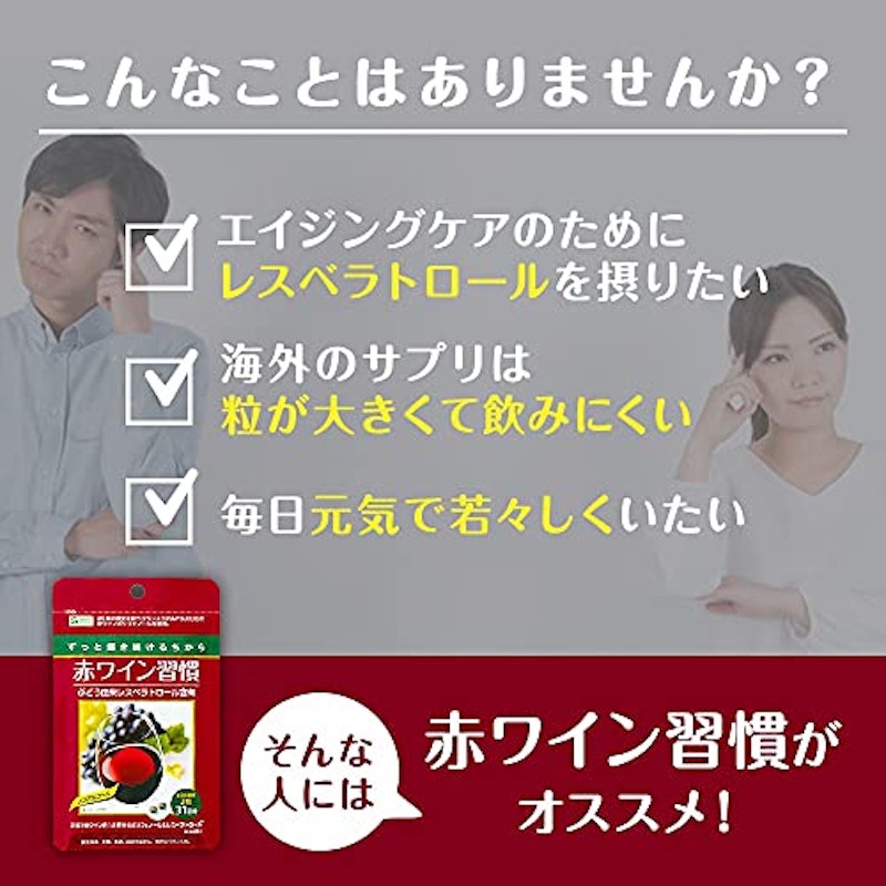 赤ワイン習慣 3