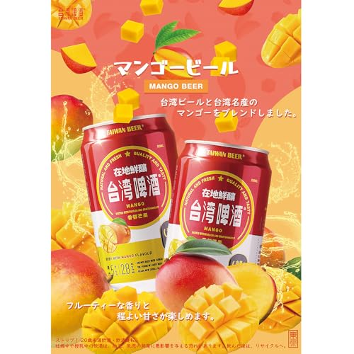 台湾ビール マンゴー 2