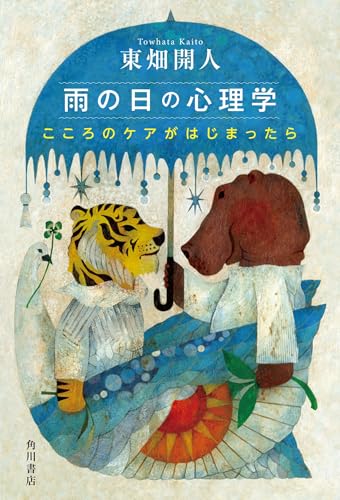 心理学の基礎 心理学まとめ売り 心理学の基礎: 新しい知見とトピックスから学ぶ | 加藤 司 |本