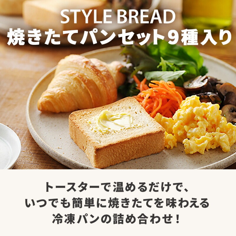 焼きたてパンセット 2