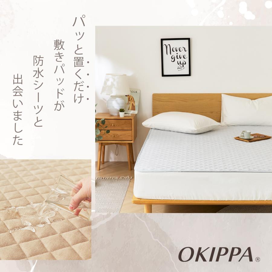 OKIPPA 防水敷きパッド 2