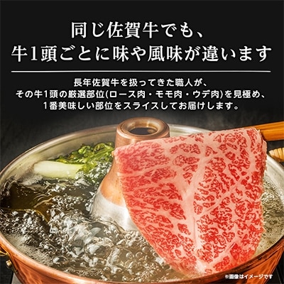 佐賀牛A5しゃぶしゃぶすき焼き用 3