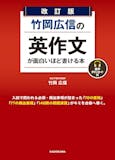 英作文参考書のおすすめ人気ランキング 1