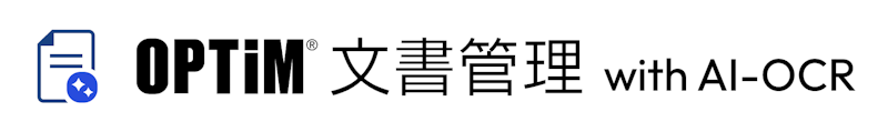 OPTiM 文書管理 with AI-OCR 1