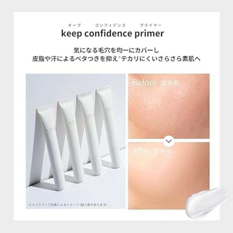 キープコンフィデンスプライマー 2