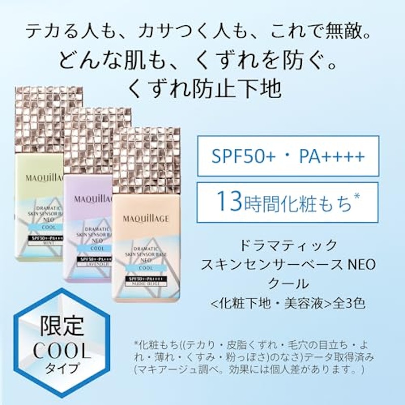 ドラマティックスキンセンサーベース NEO クール 3
