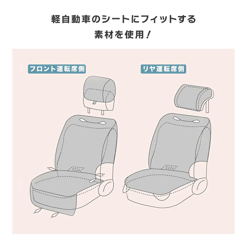 撥水フィットシートカバー 4