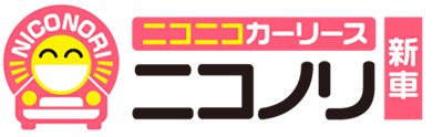 ニコノリ カーリースの評判は？料金は安いの？実際に調査してメリット・デメリットを徹底解説 1