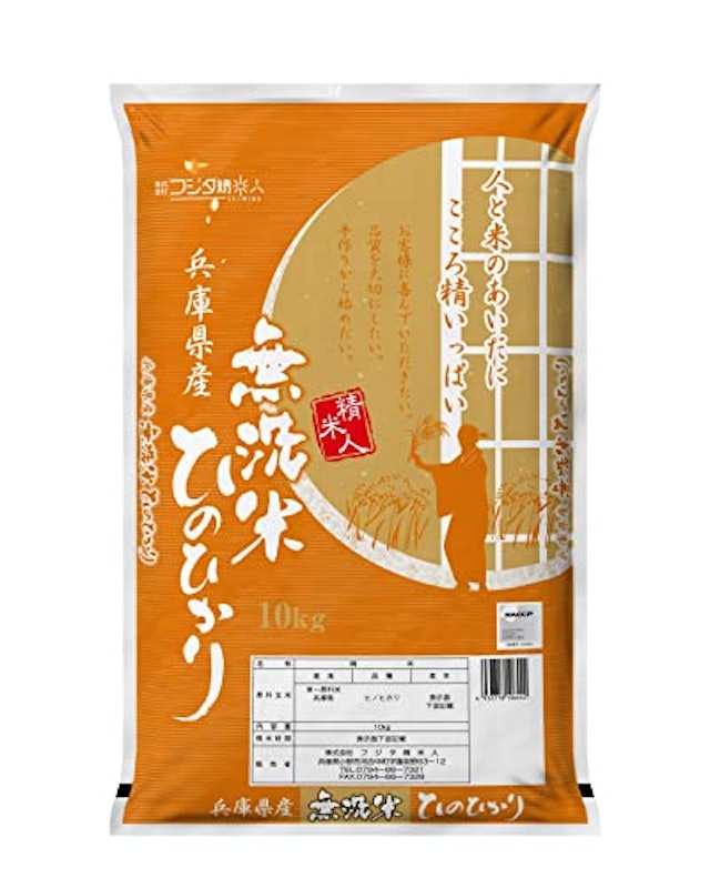 兵庫県産 ヒノヒカリ 1