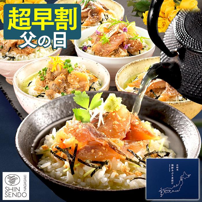 炙り茶漬け6食セット 1