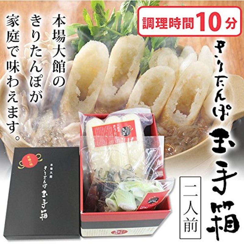 本場大館 きりたんぽ玉手箱 2