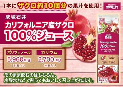 カリフォルニア産ザクロ100％ジュース 2